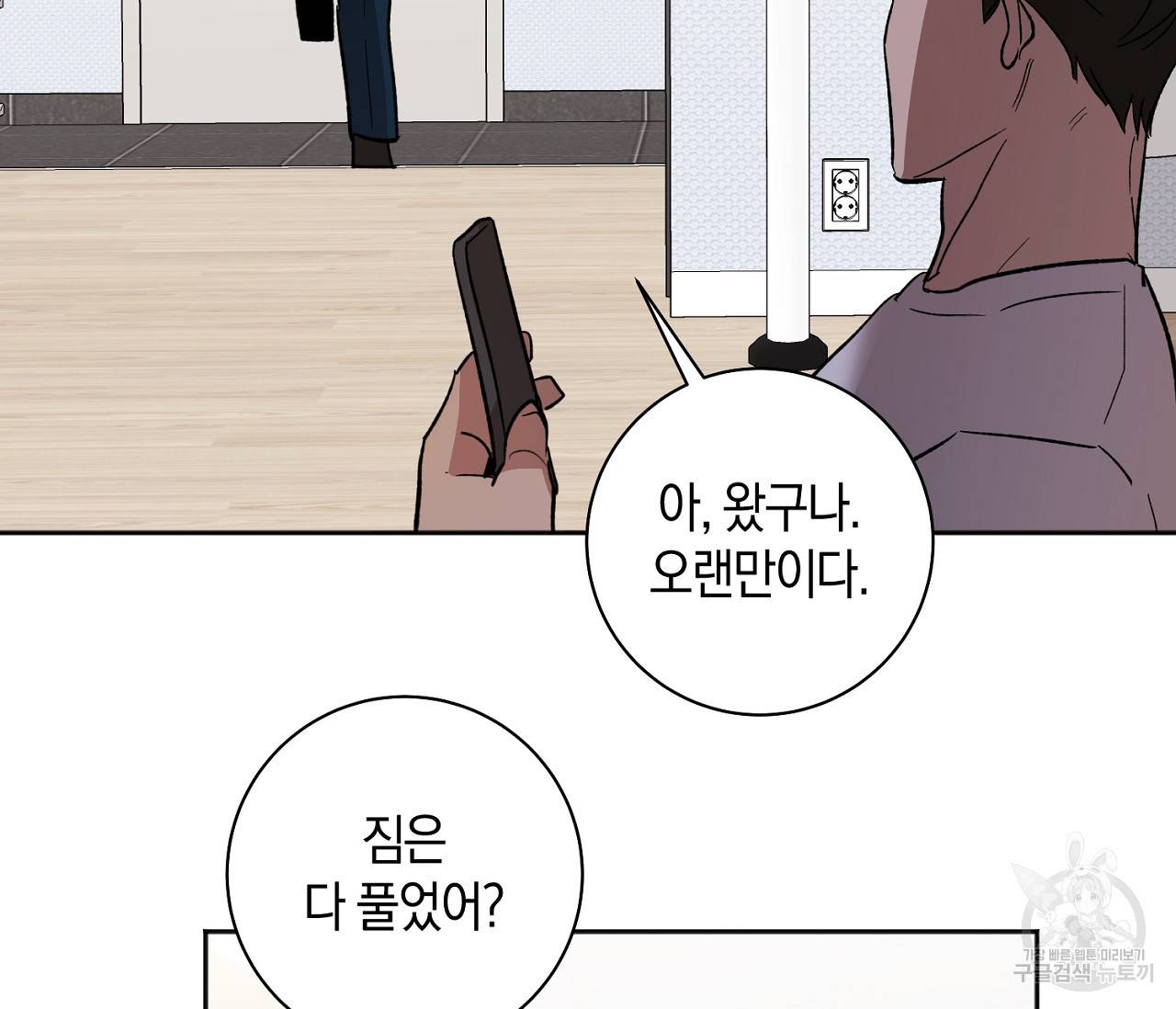 러브 온에어 3화 90
