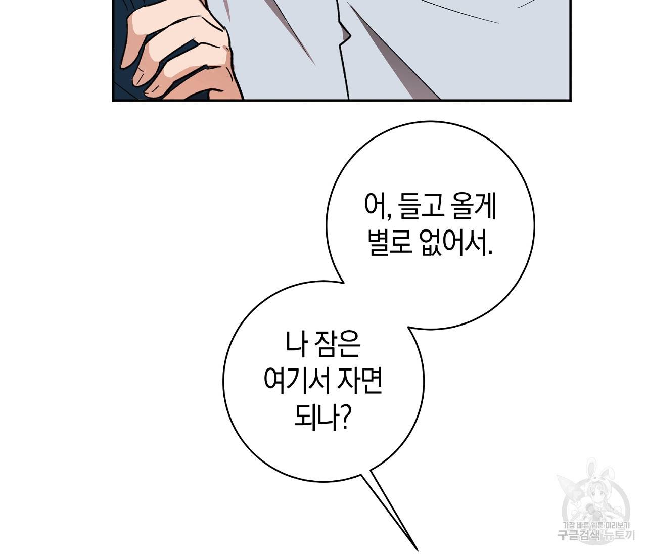 러브 온에어 3화 92