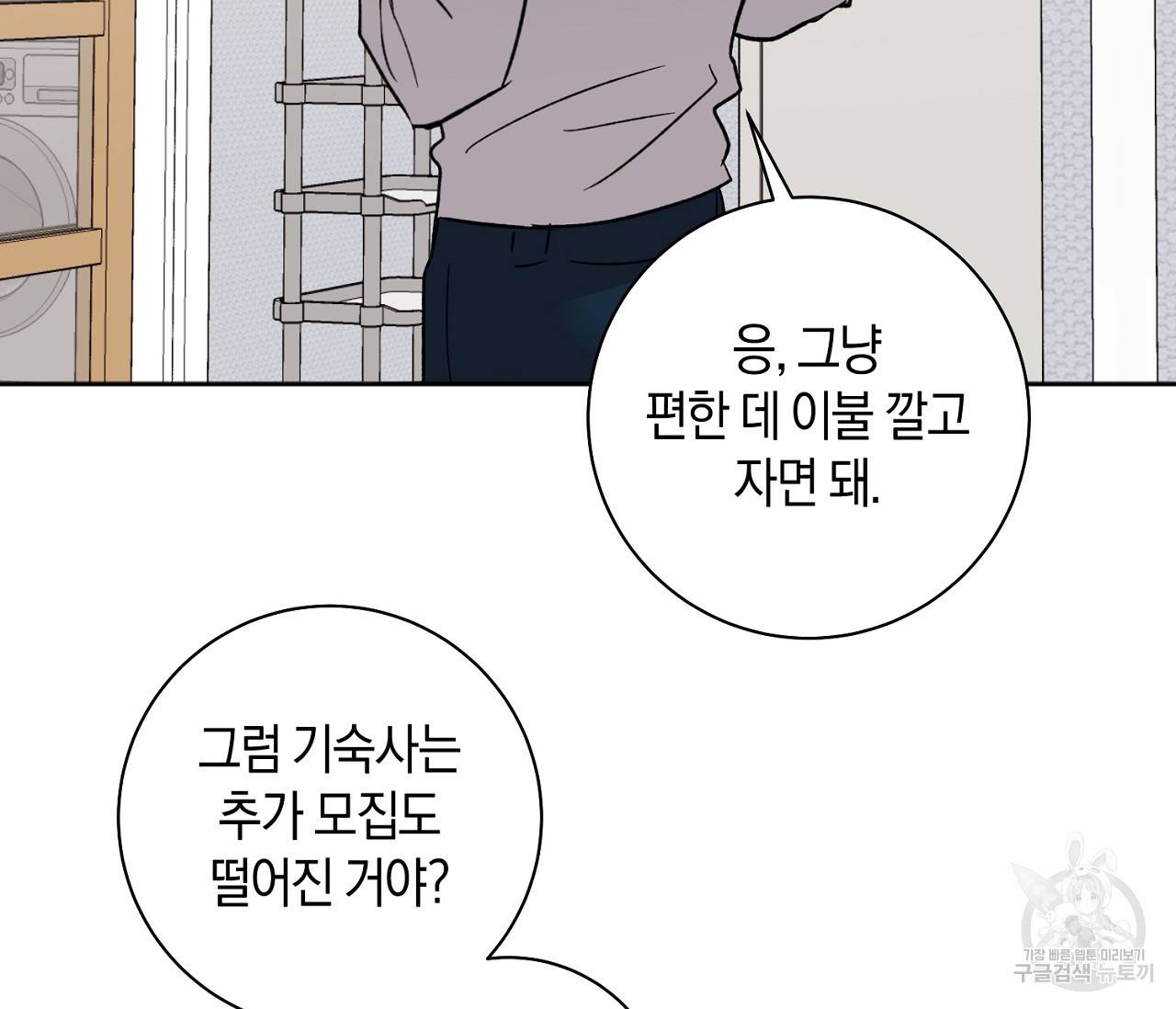 러브 온에어 3화 94