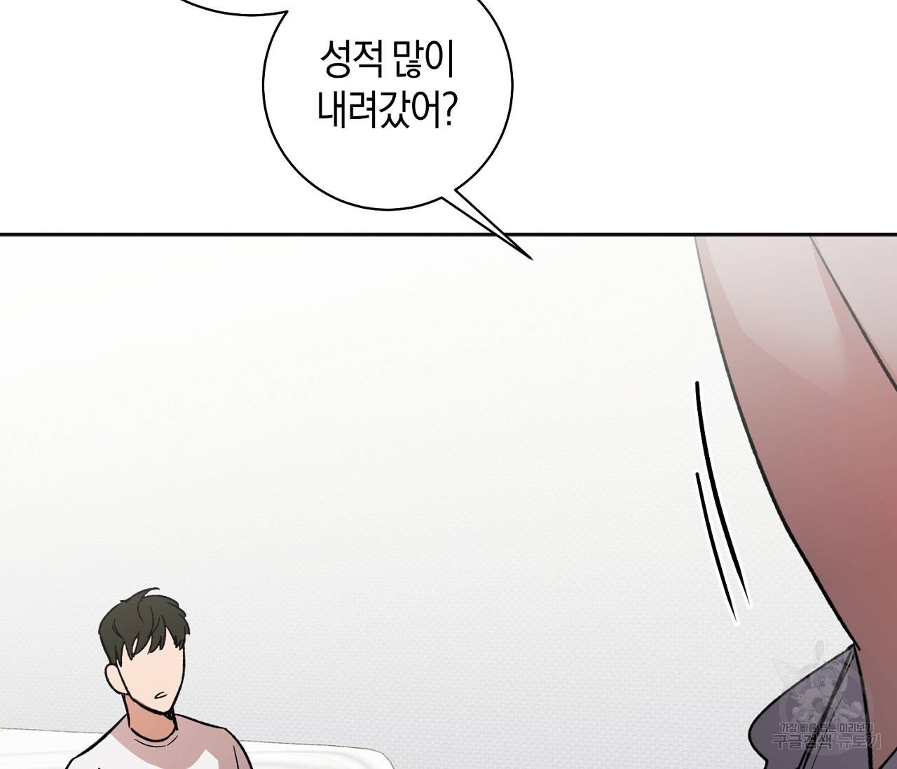 러브 온에어 3화 95