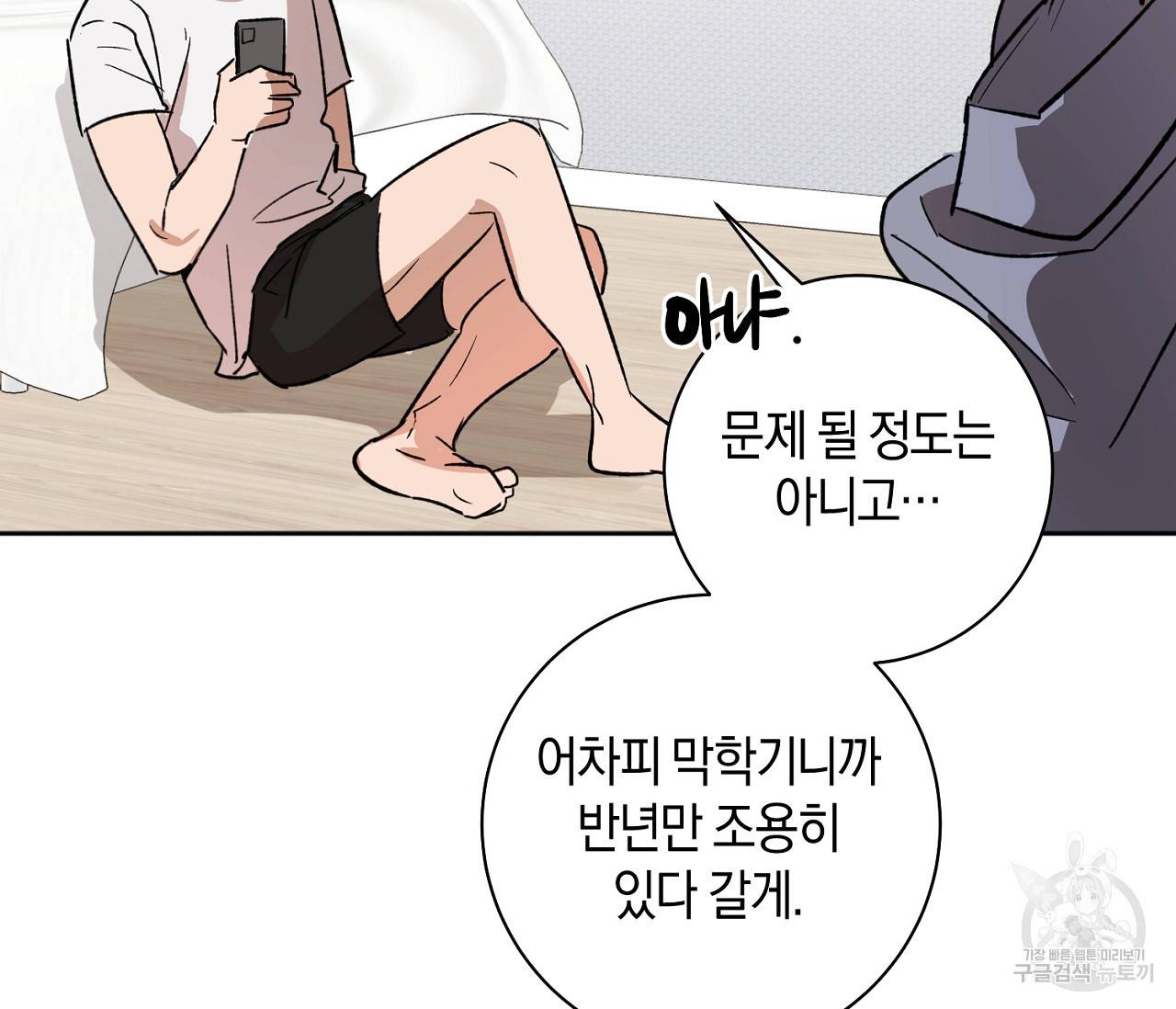 러브 온에어 3화 96
