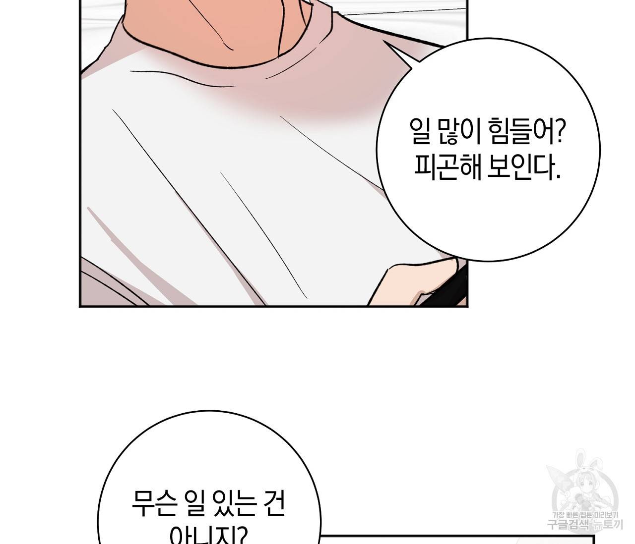 러브 온에어 3화 98