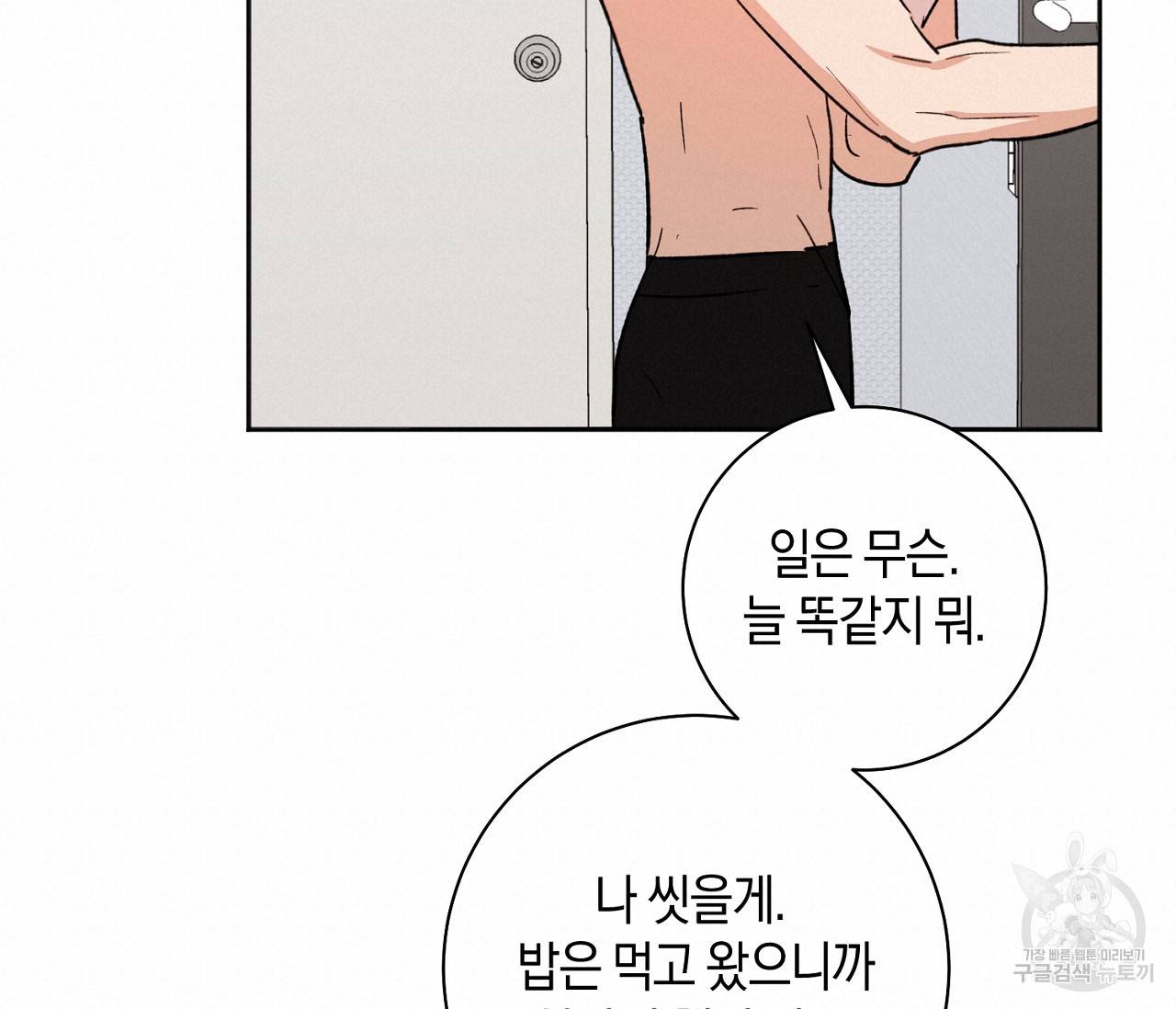 러브 온에어 3화 100