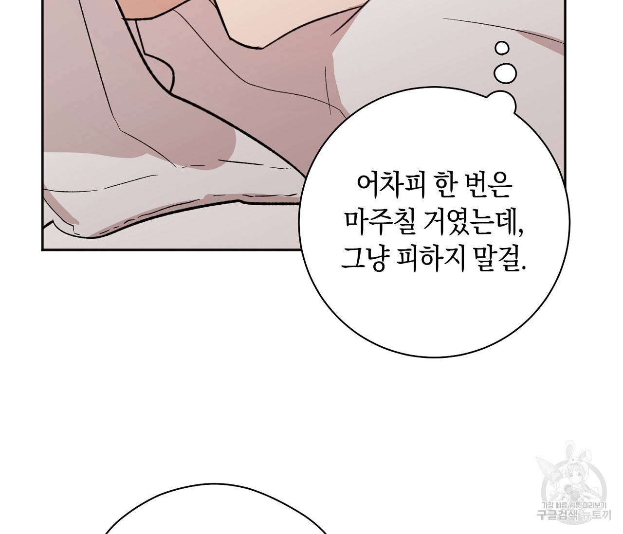 러브 온에어 3화 111