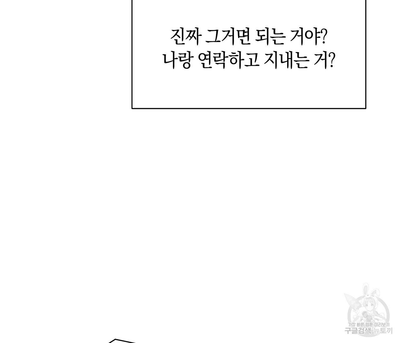 러브 온에어 3화 116