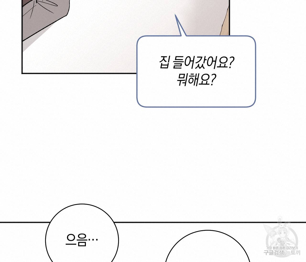 러브 온에어 3화 120