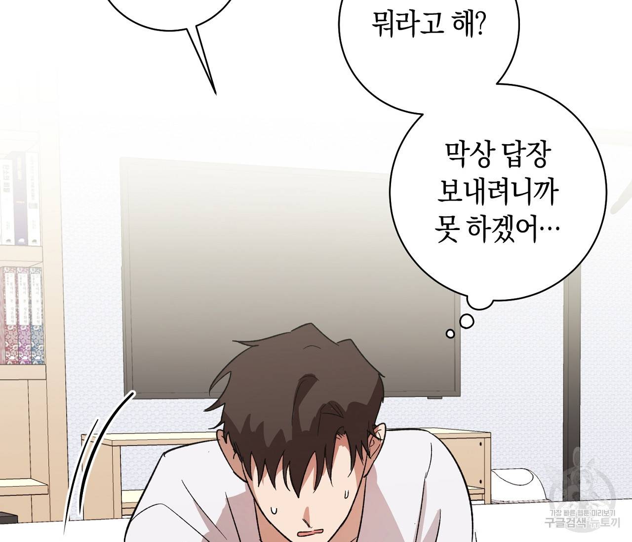 러브 온에어 3화 121