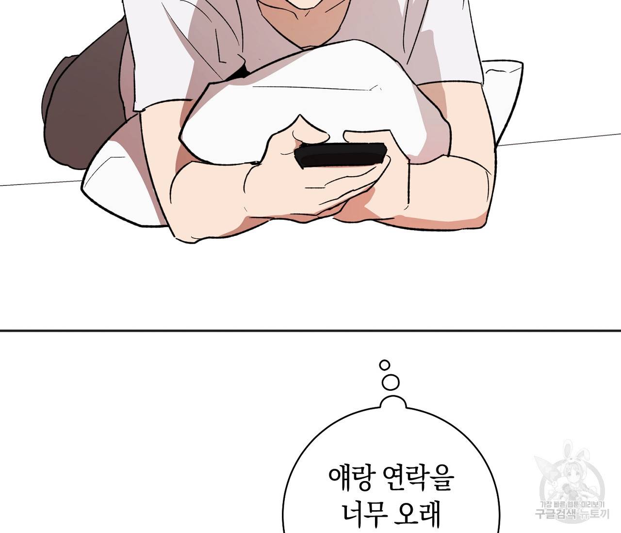 러브 온에어 3화 122