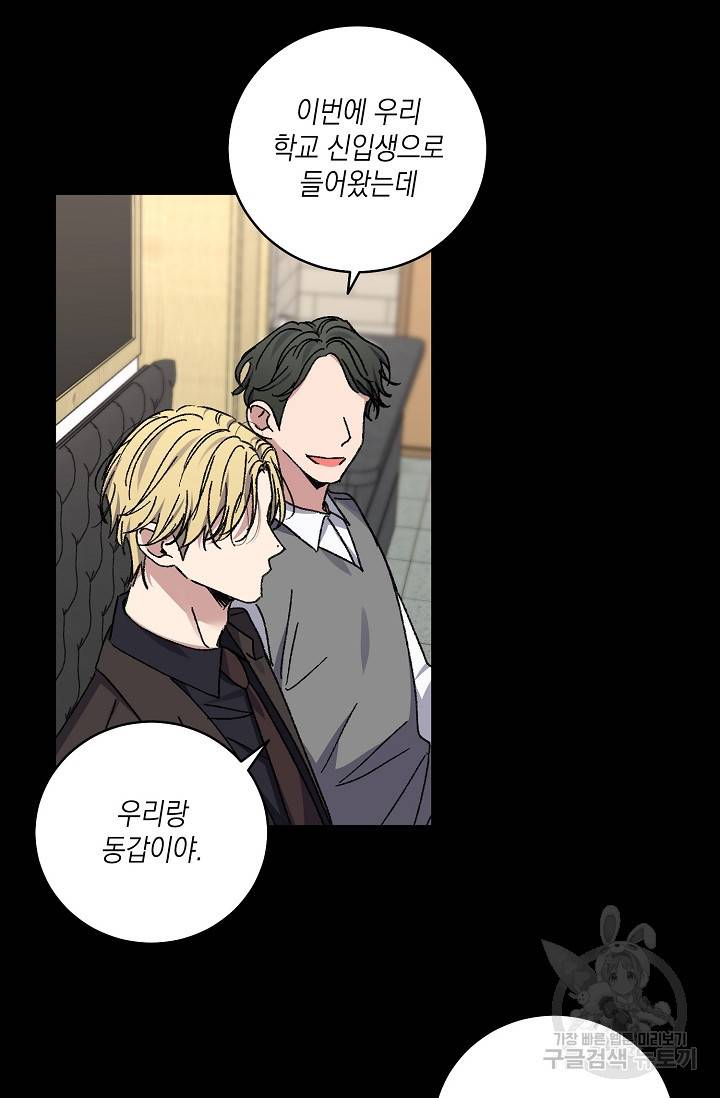 러브 징크스 57화 2