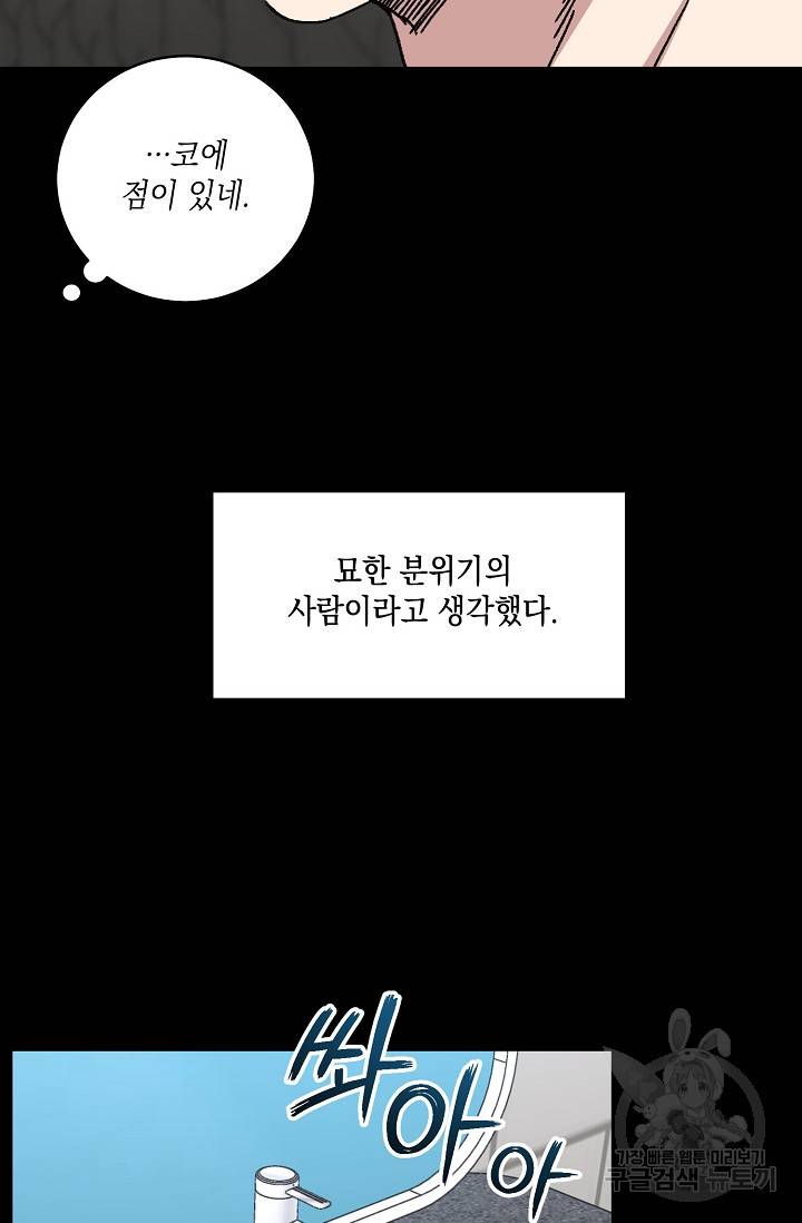 러브 징크스 57화 8