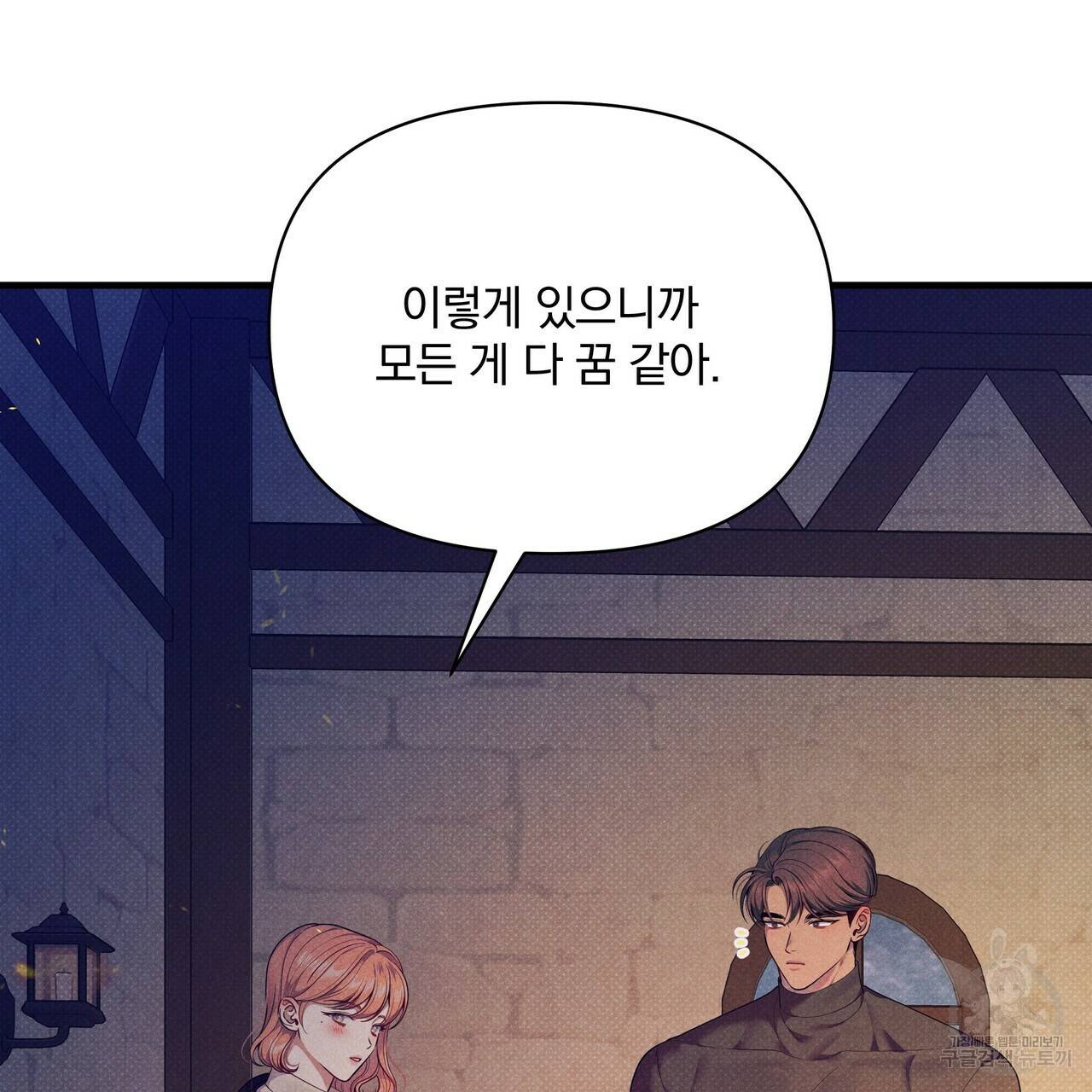 꿈속의 기분 46화 10