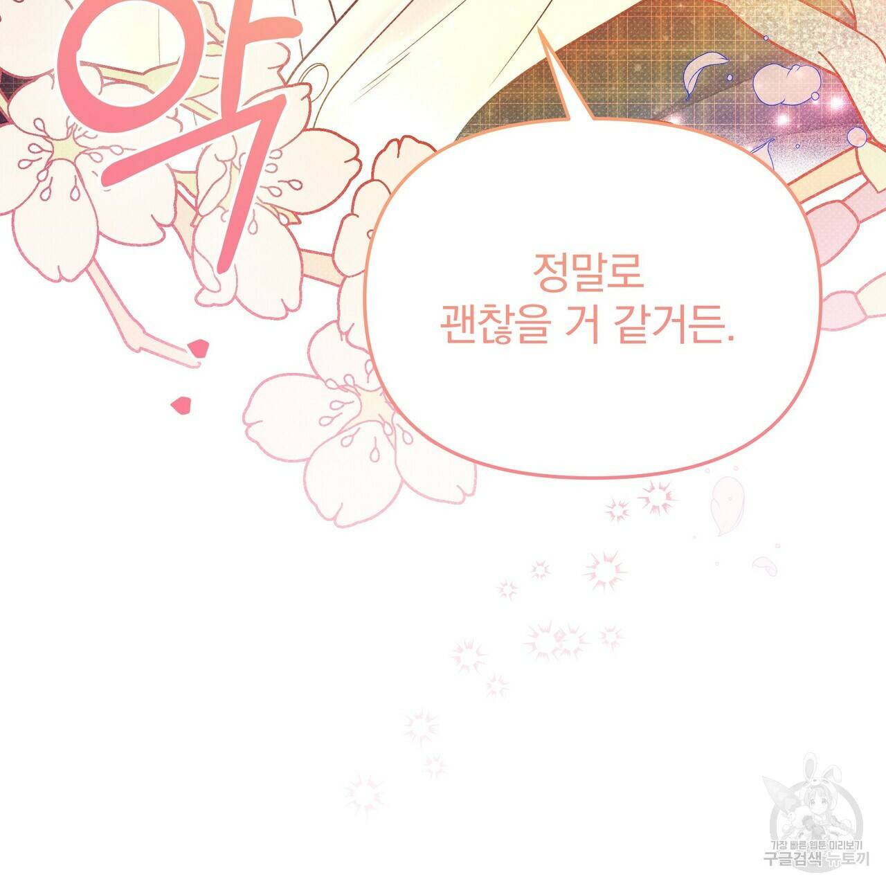 꿈속의 기분 46화 73