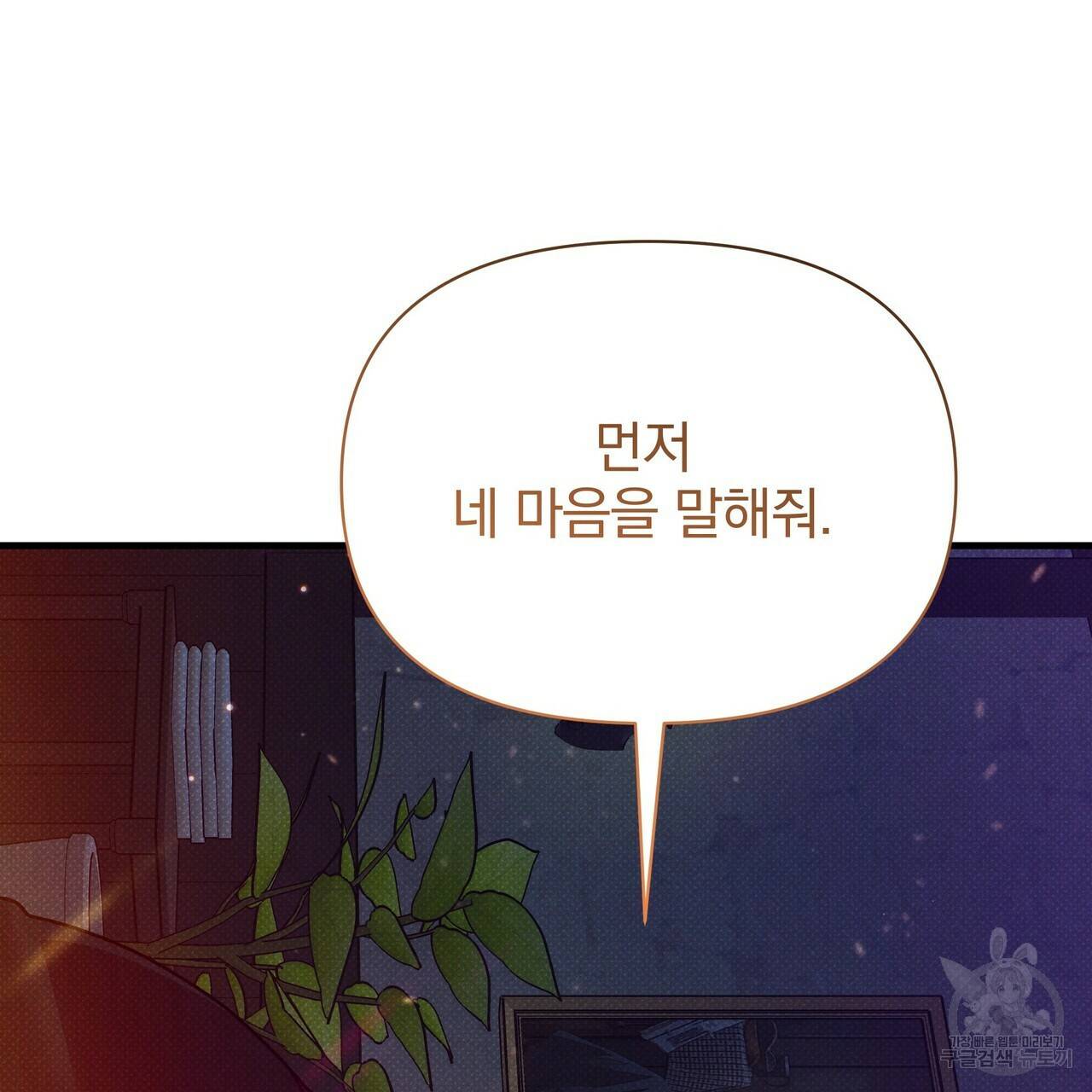 꿈속의 기분 46화 78