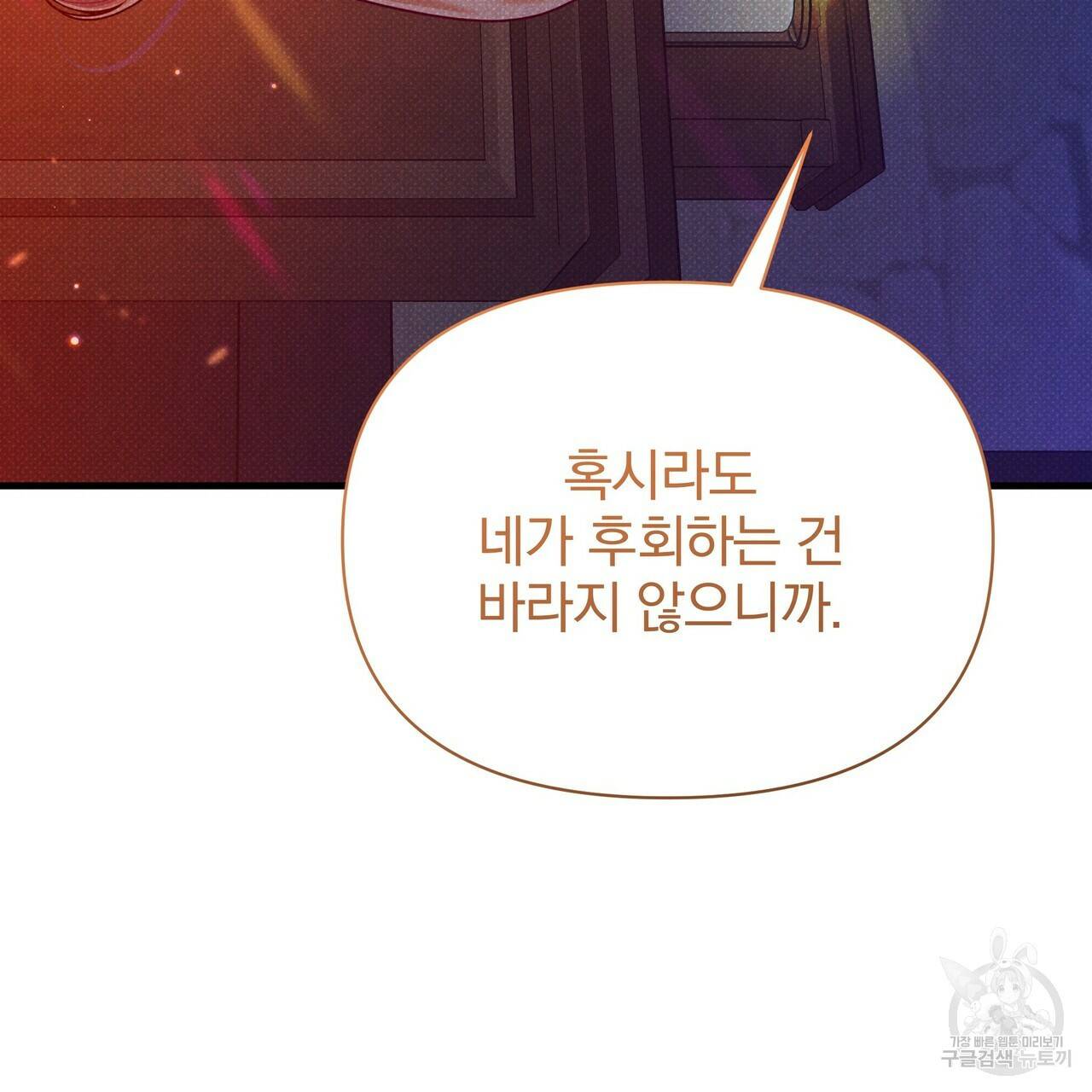 꿈속의 기분 46화 81