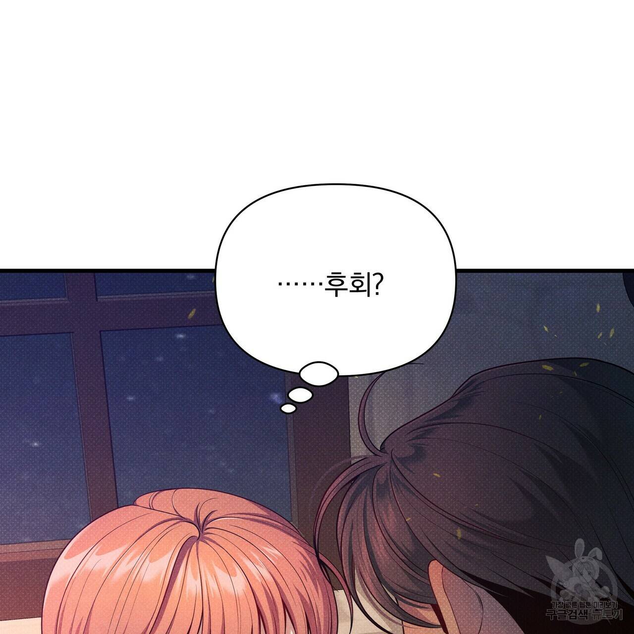 꿈속의 기분 46화 82
