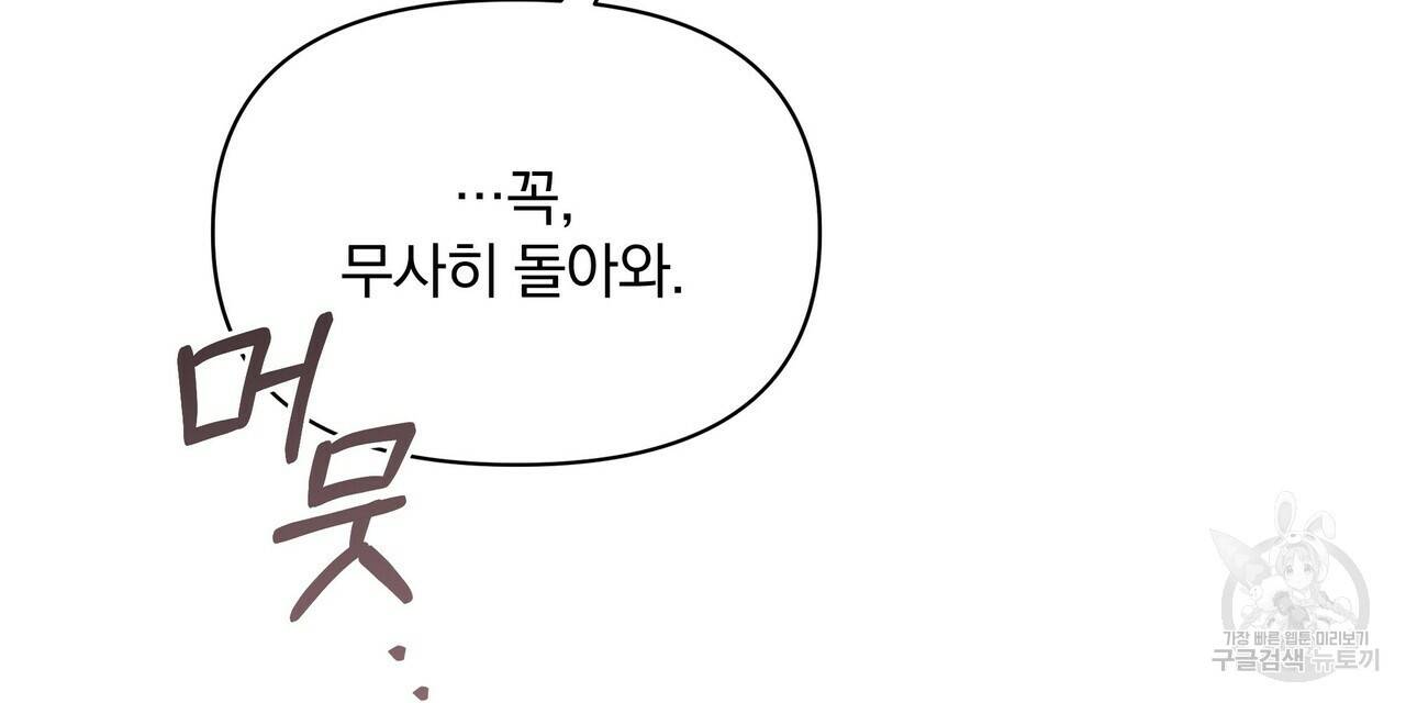 꿈속의 기분 46화 88