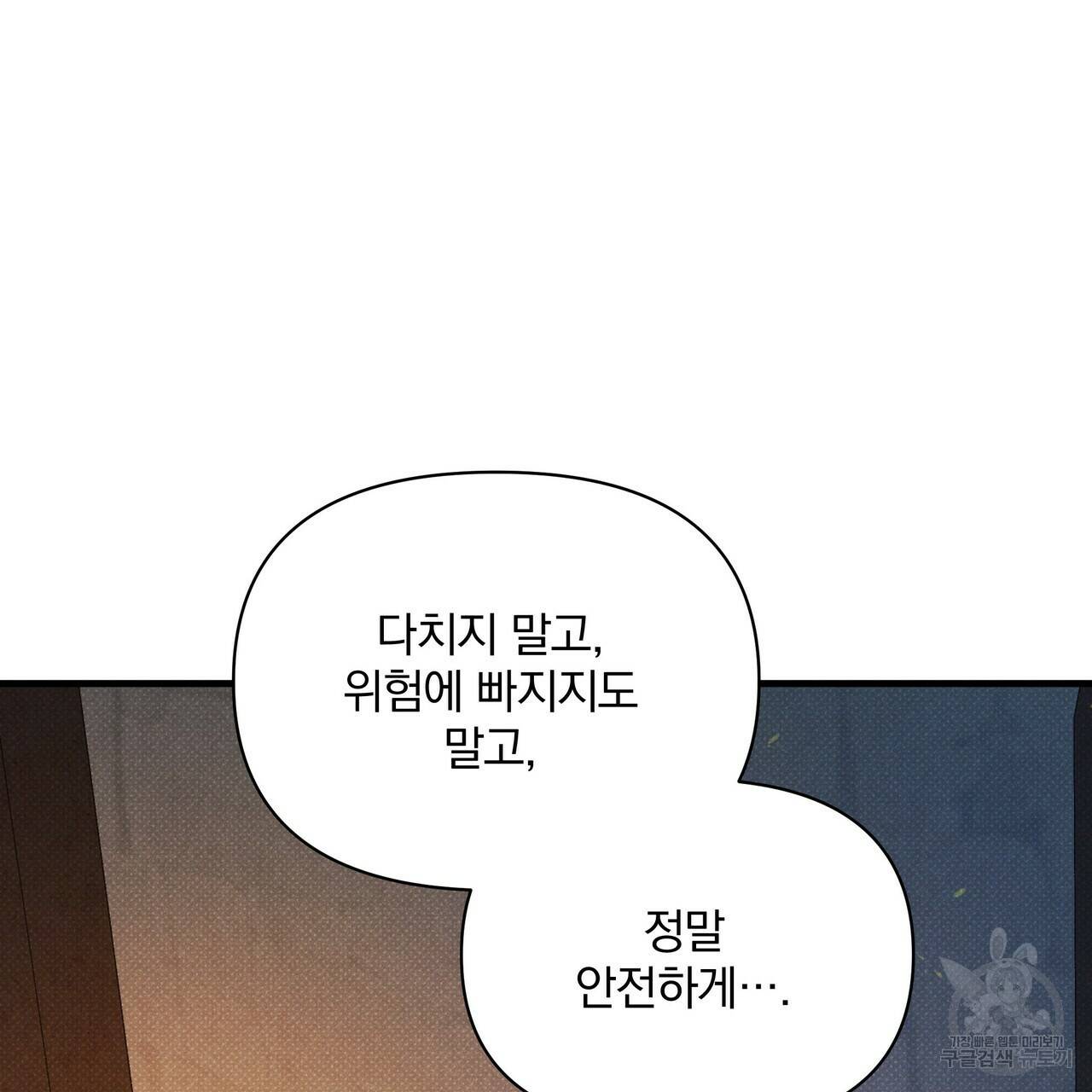 꿈속의 기분 46화 89