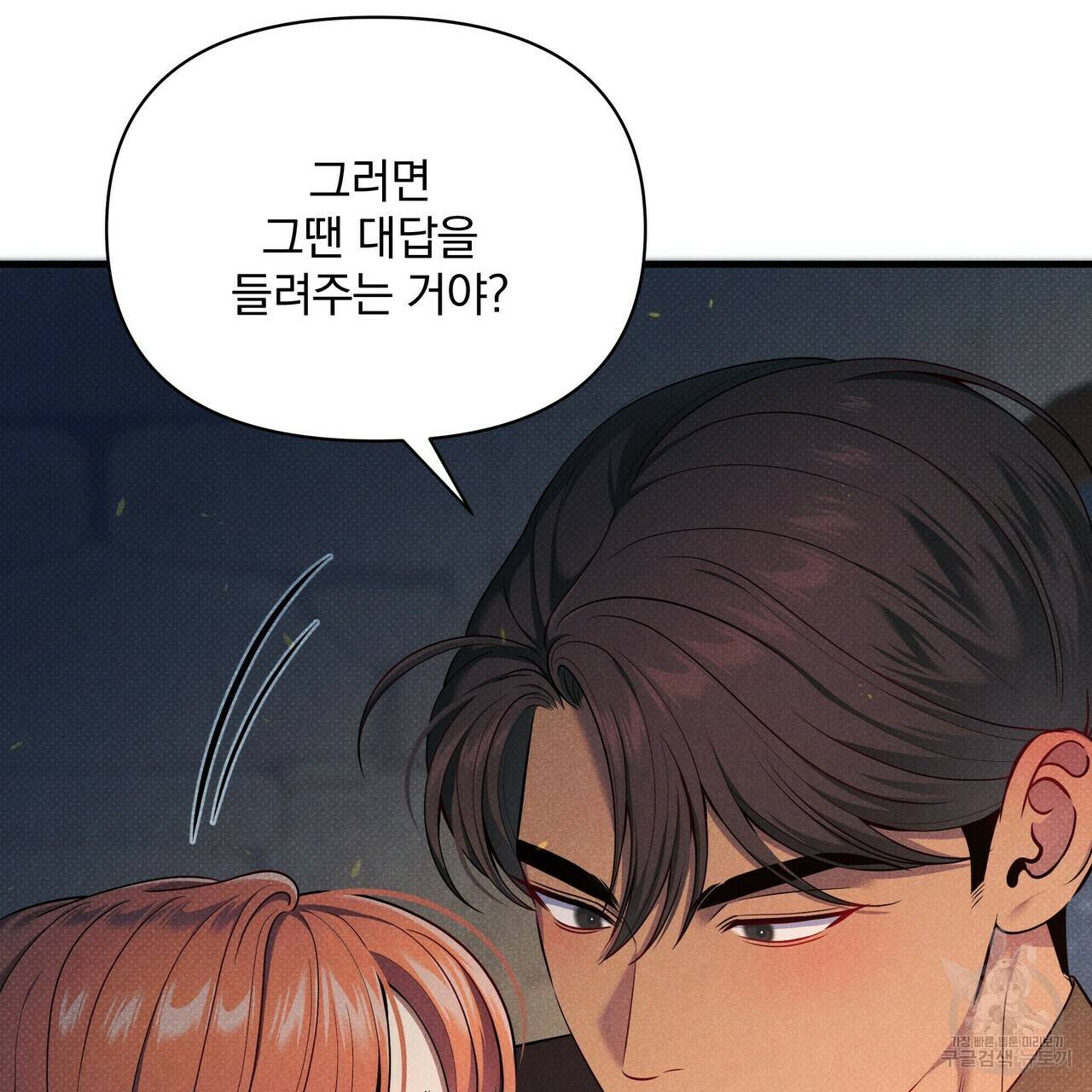 꿈속의 기분 46화 93