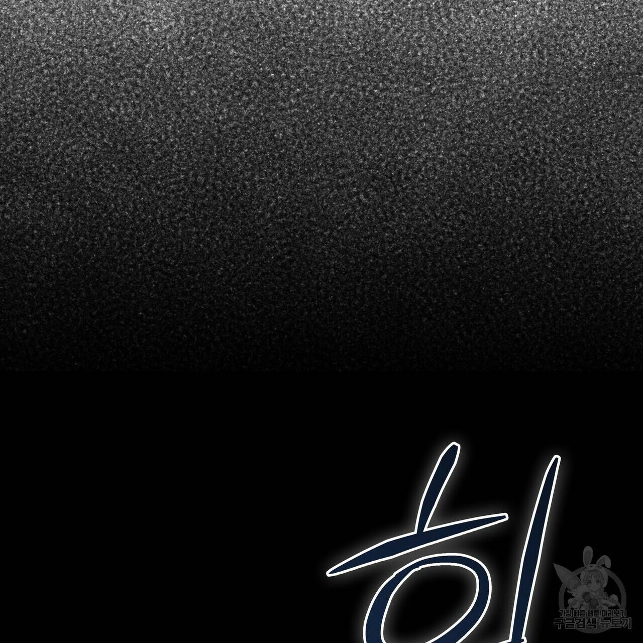 꿈속의 기분 46화 99