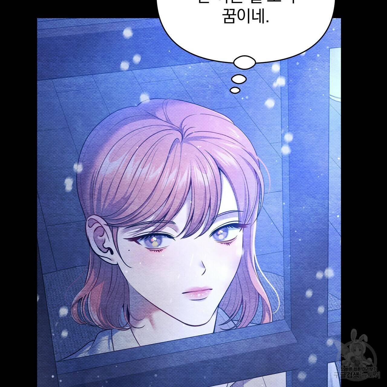 꿈속의 기분 46화 103