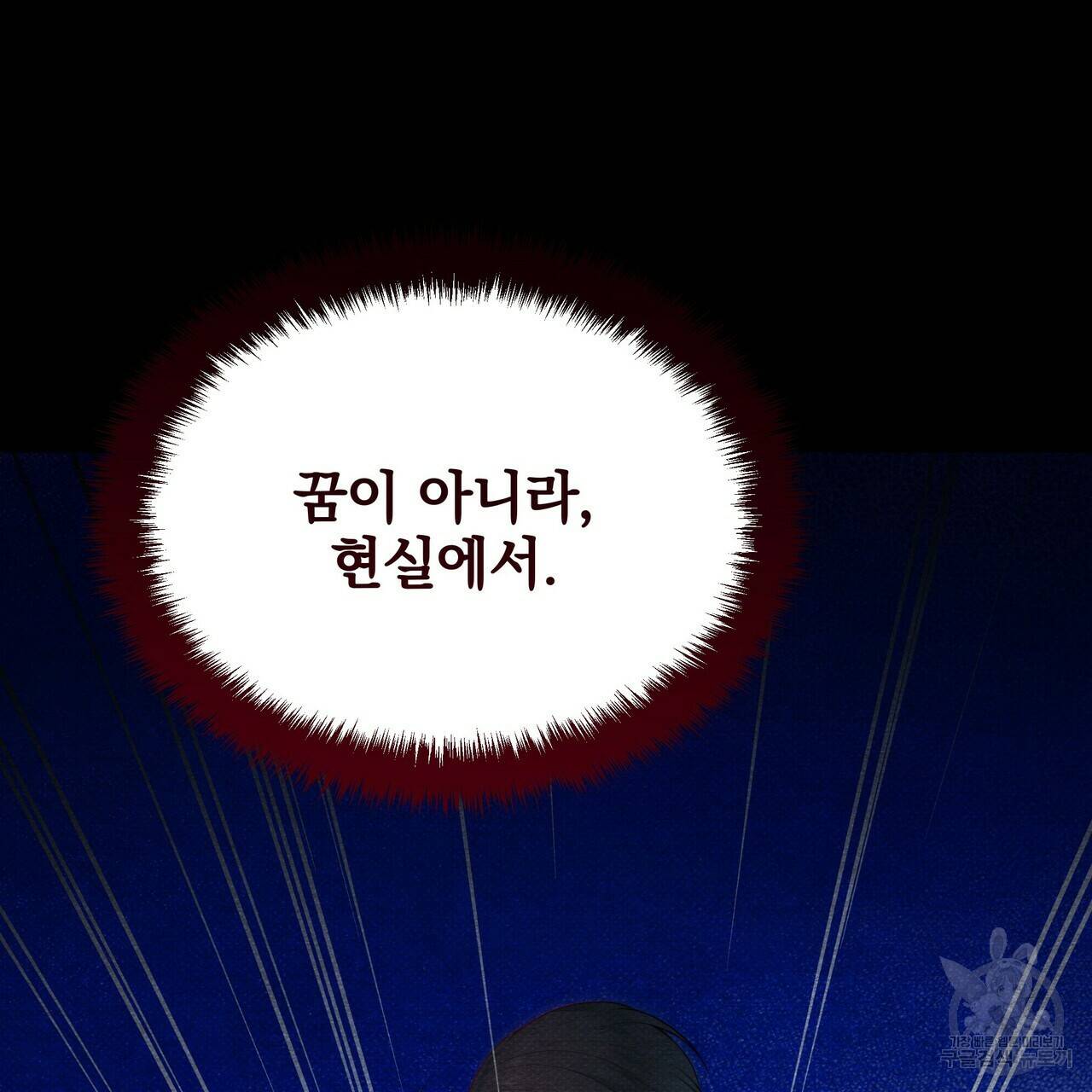 꿈속의 기분 46화 145
