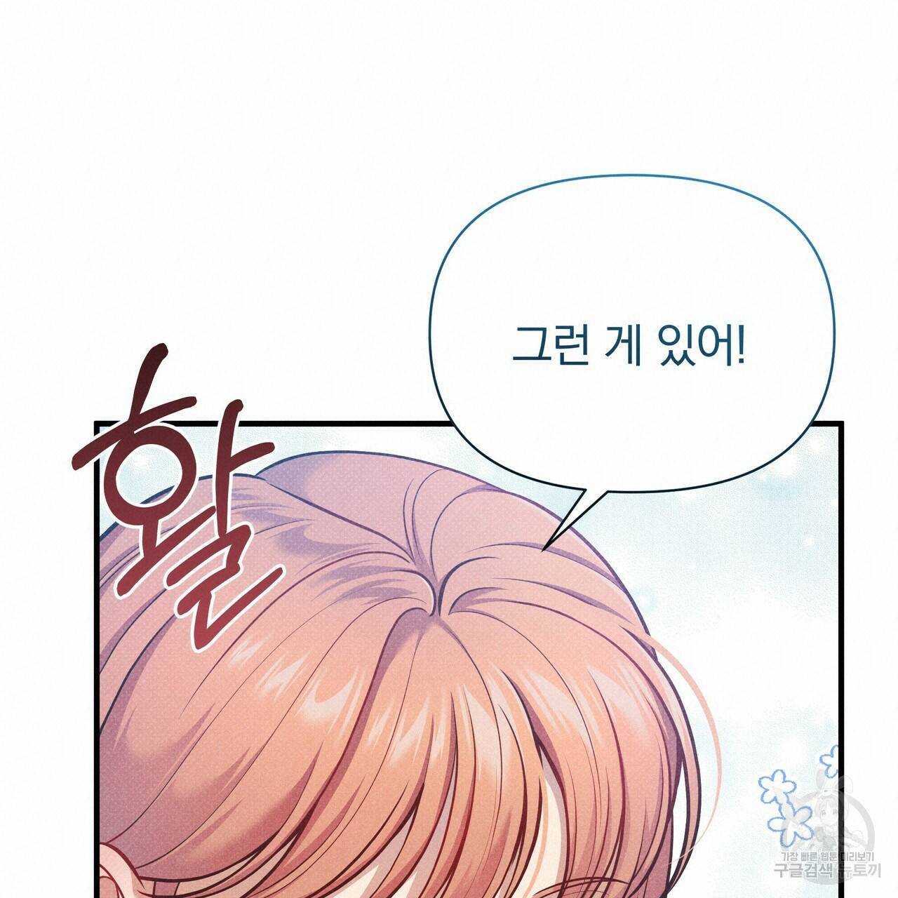 꿈속의 기분 46화 190