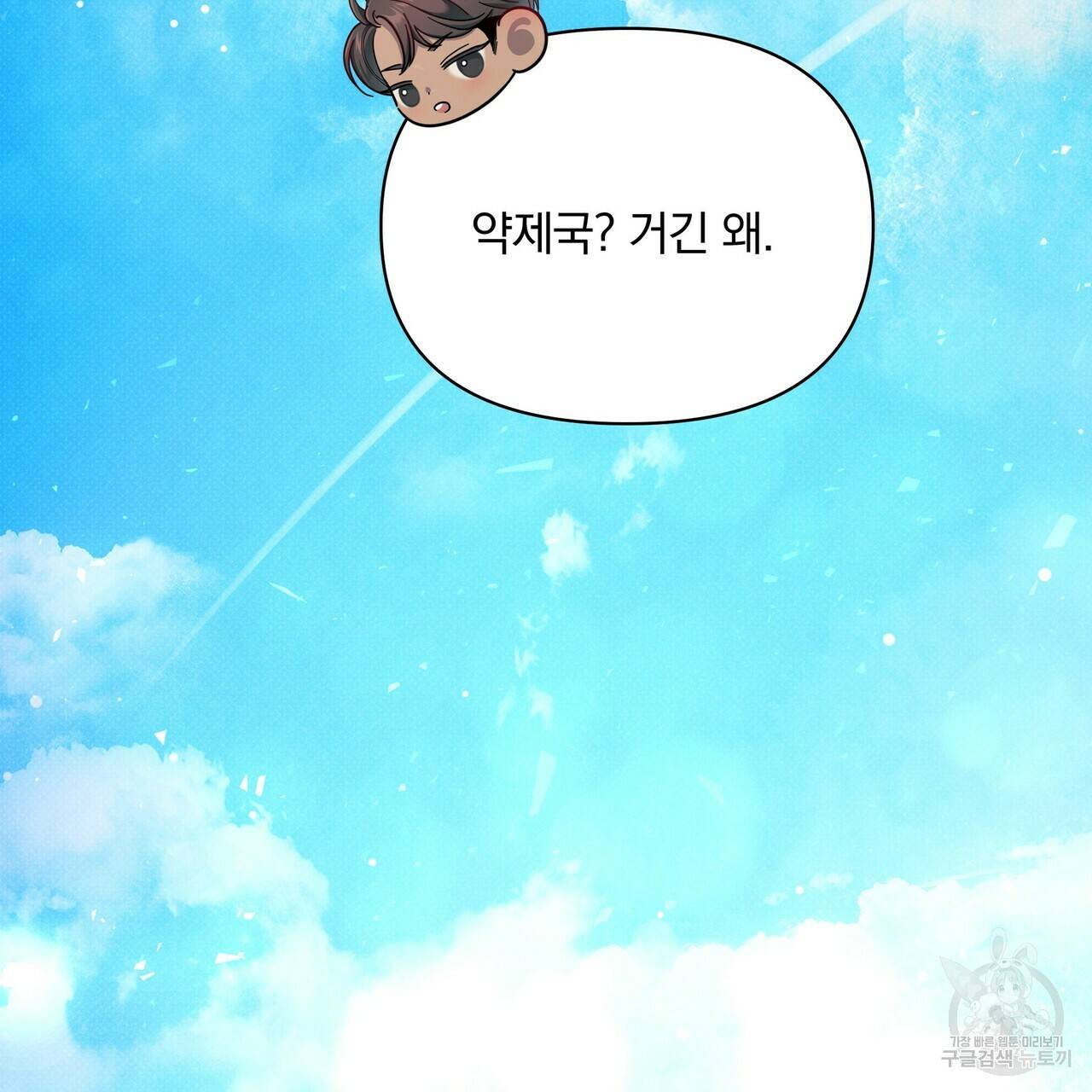 꿈속의 기분 46화 197