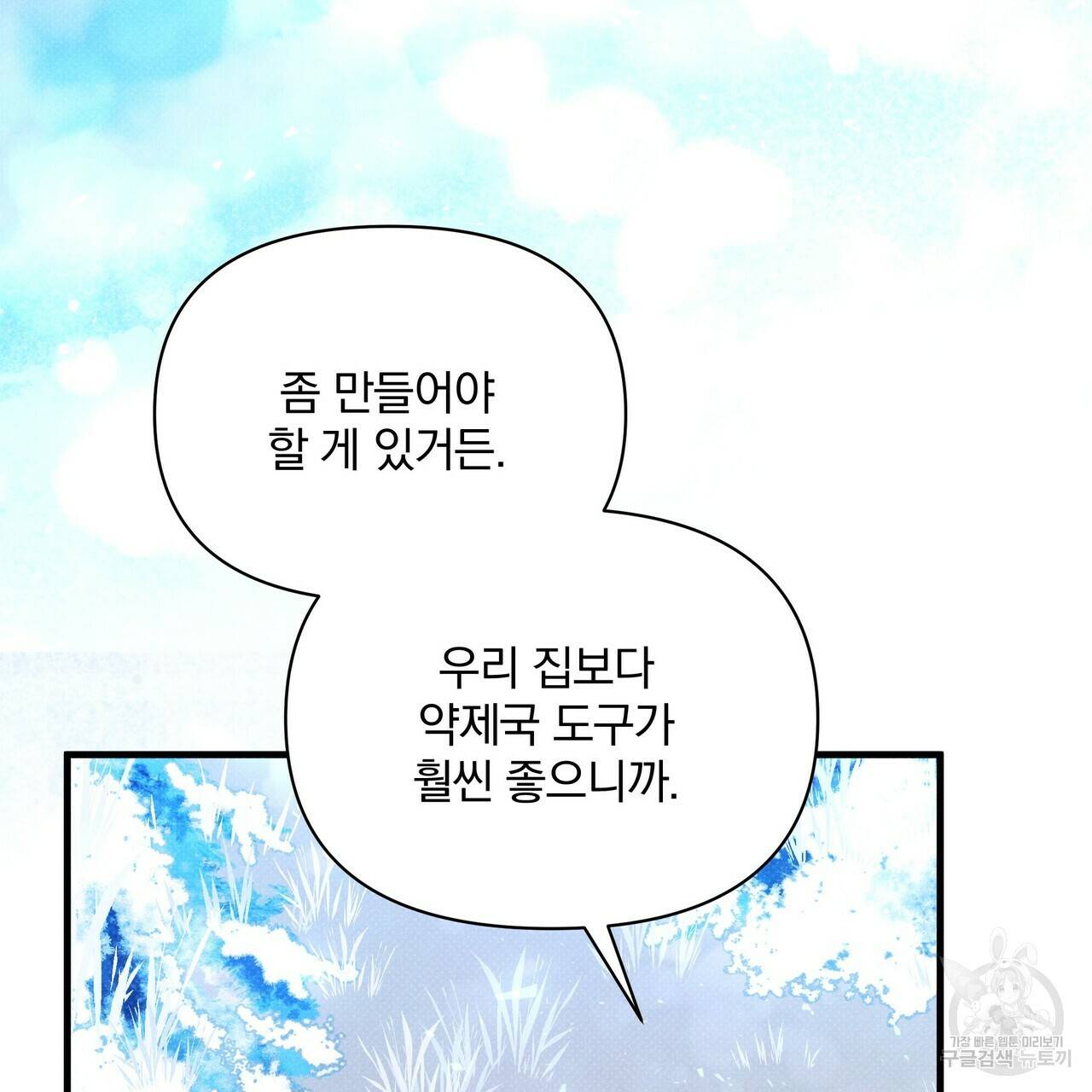꿈속의 기분 46화 198