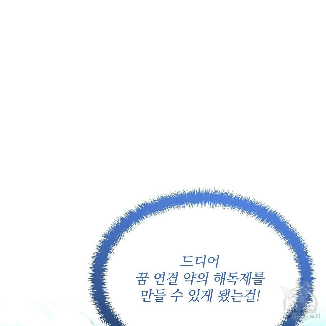 꿈속의 기분 46화 204