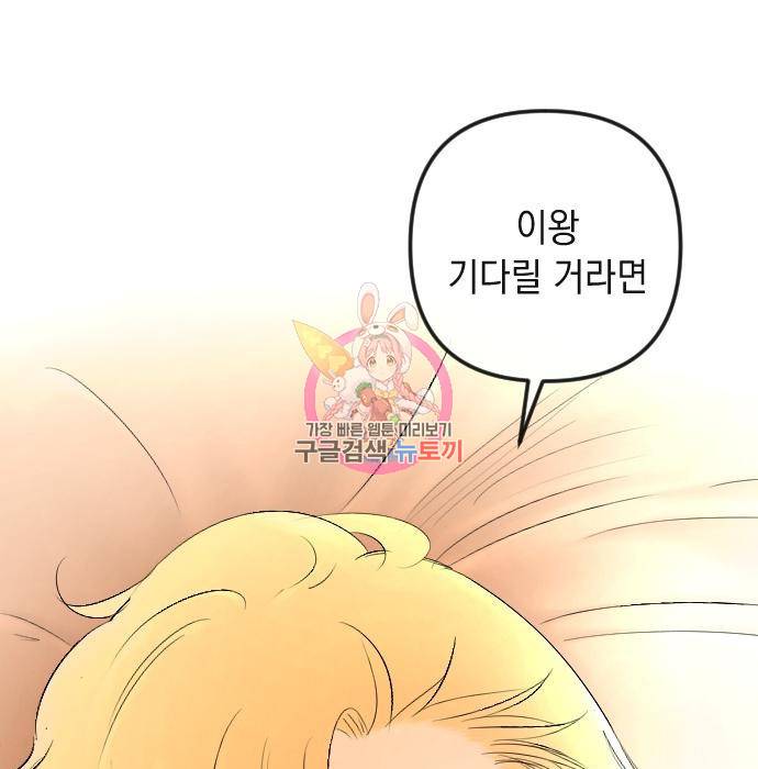 엔딩 후 서브남을 주웠다 87화 1