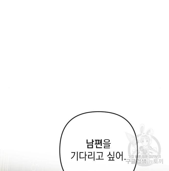 엔딩 후 서브남을 주웠다 87화 3