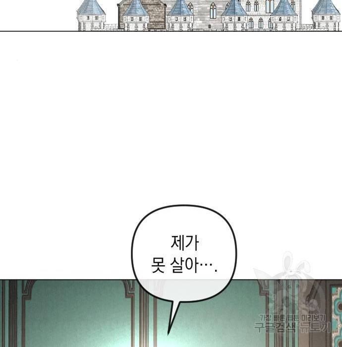 엔딩 후 서브남을 주웠다 87화 9