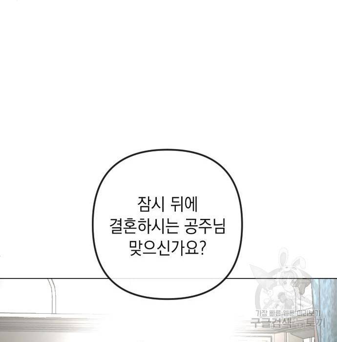 엔딩 후 서브남을 주웠다 87화 11