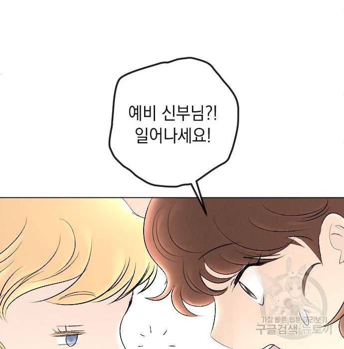 엔딩 후 서브남을 주웠다 87화 15