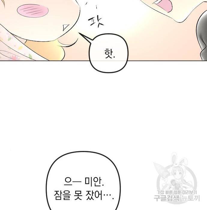 엔딩 후 서브남을 주웠다 87화 16