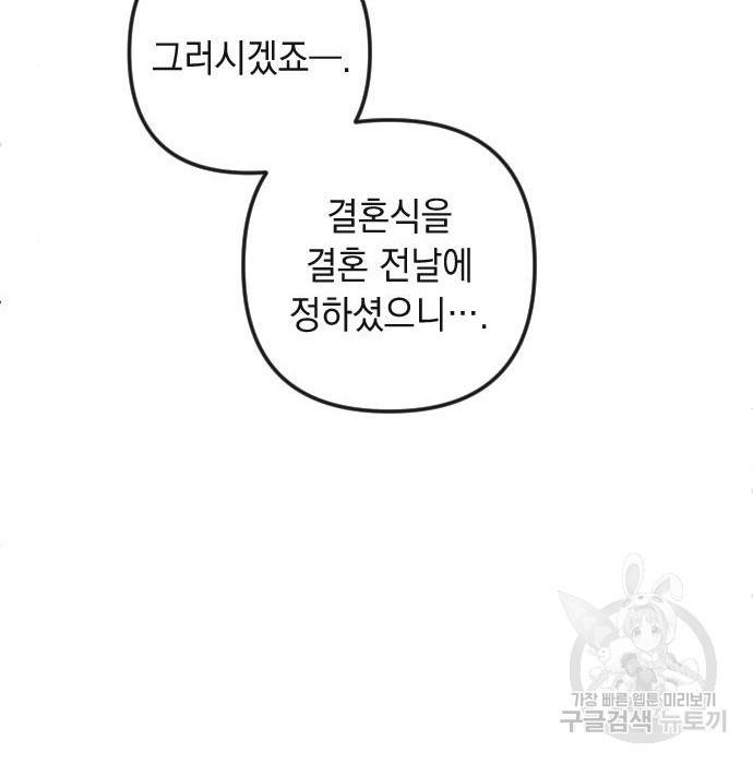 엔딩 후 서브남을 주웠다 87화 18