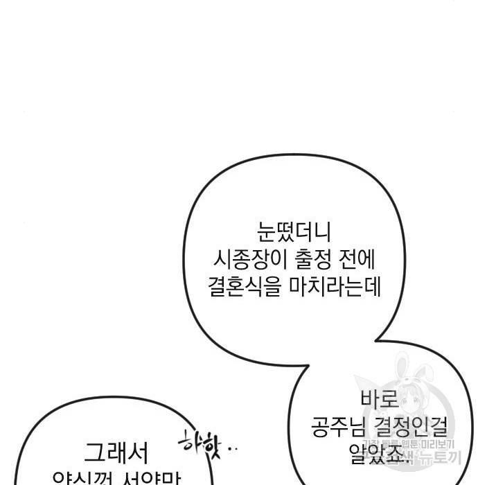 엔딩 후 서브남을 주웠다 87화 19