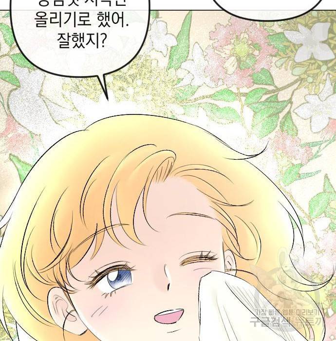 엔딩 후 서브남을 주웠다 87화 20