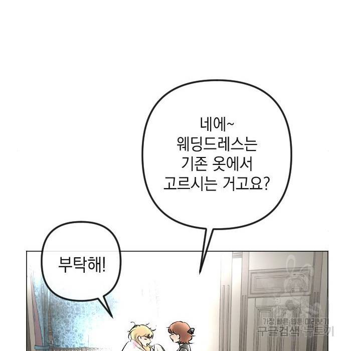 엔딩 후 서브남을 주웠다 87화 22