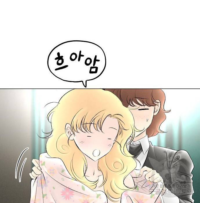 엔딩 후 서브남을 주웠다 87화 24