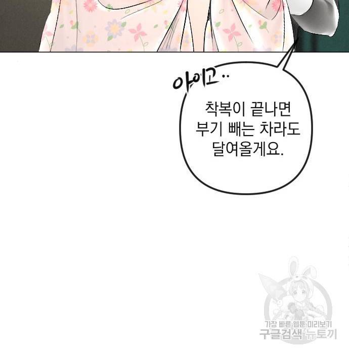엔딩 후 서브남을 주웠다 87화 25