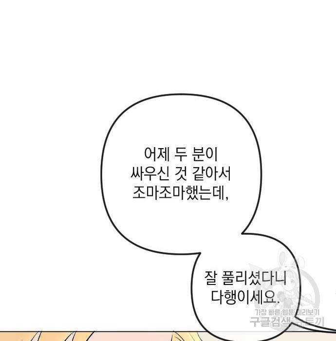 엔딩 후 서브남을 주웠다 87화 26