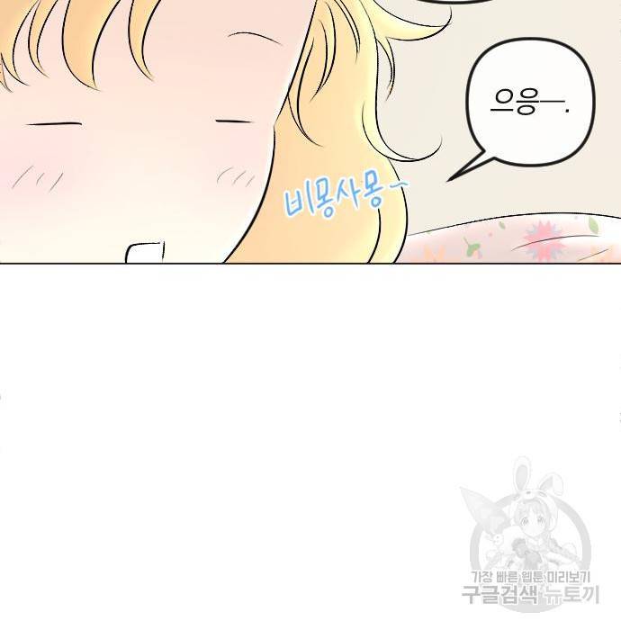 엔딩 후 서브남을 주웠다 87화 27