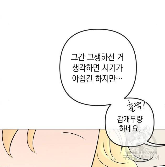 엔딩 후 서브남을 주웠다 87화 28