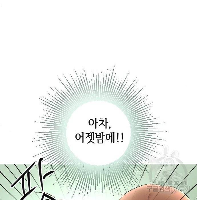엔딩 후 서브남을 주웠다 87화 30