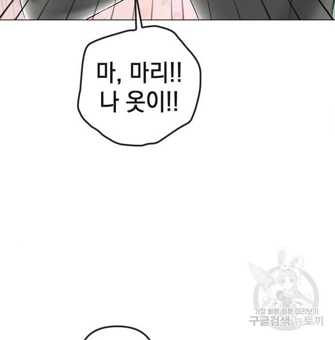 엔딩 후 서브남을 주웠다 87화 32