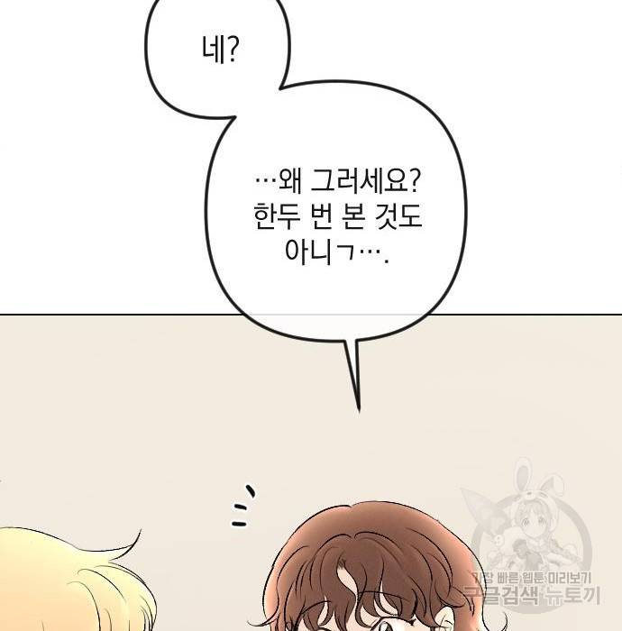 엔딩 후 서브남을 주웠다 87화 33