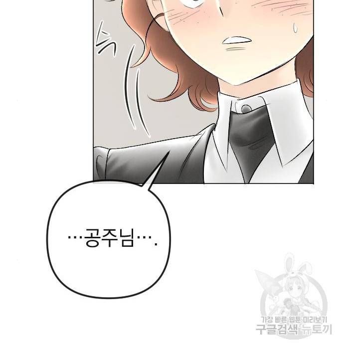 엔딩 후 서브남을 주웠다 87화 37
