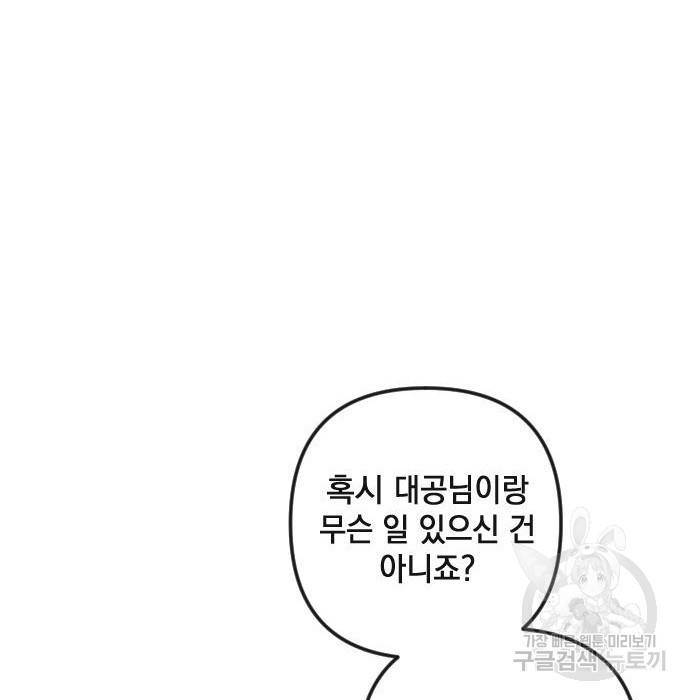 엔딩 후 서브남을 주웠다 87화 38