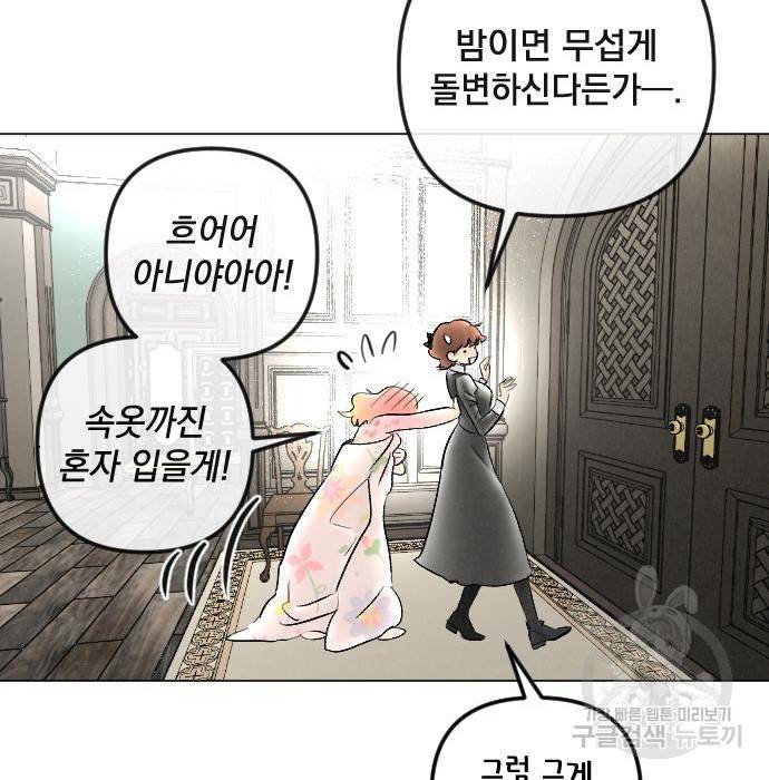 엔딩 후 서브남을 주웠다 87화 39